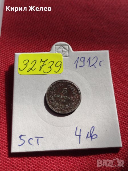 МОНЕТА 5 стотинки 1912г. Царство България стара рядка за КОЛЕКЦИОНЕРИ 32739, снимка 1