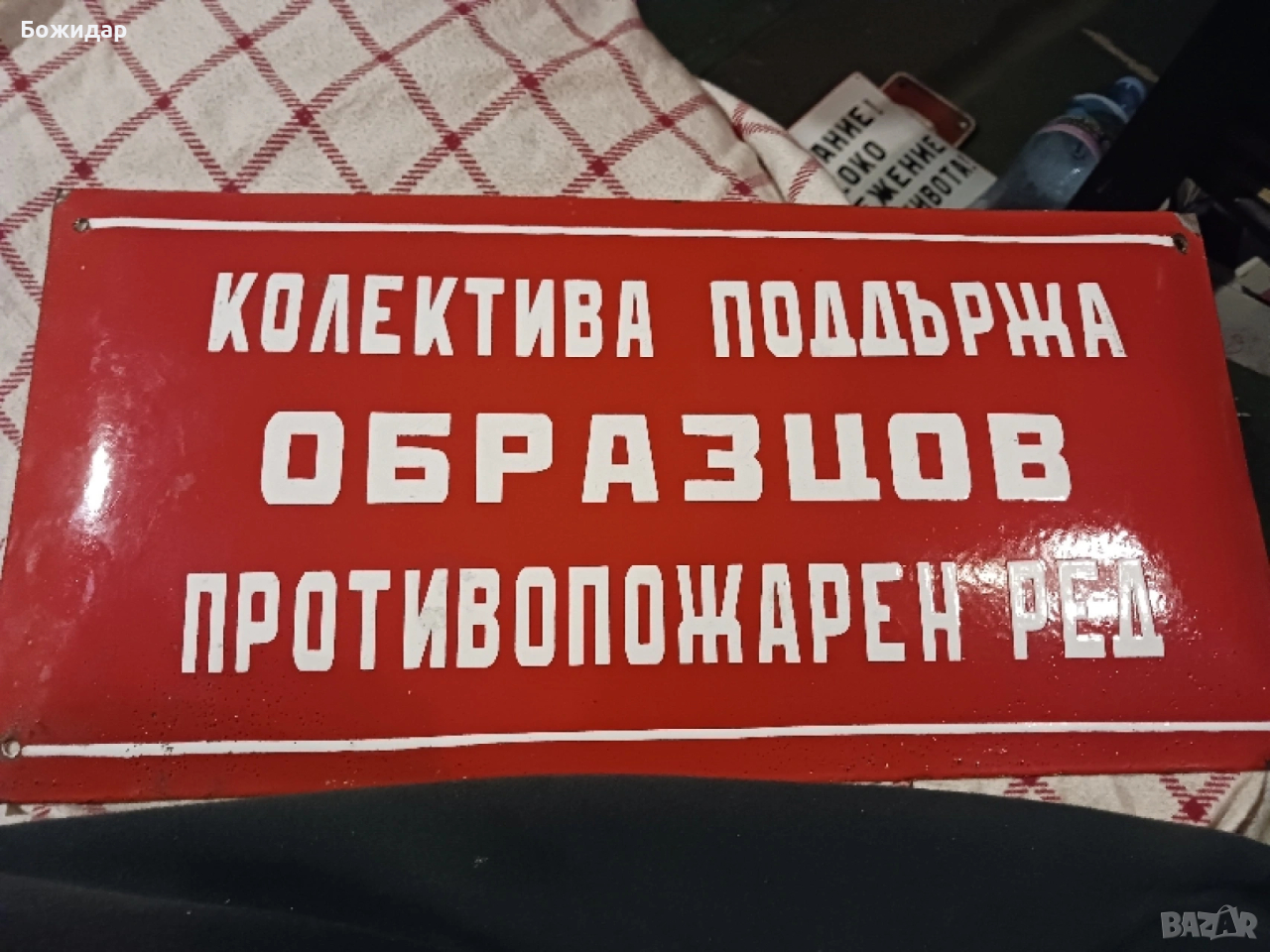 Емайлова стара табела. НРБ., снимка 1