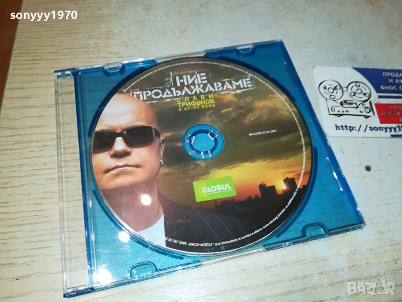 СЛАВИ ТРИФОНОВ ЦД 0301240857, снимка 1