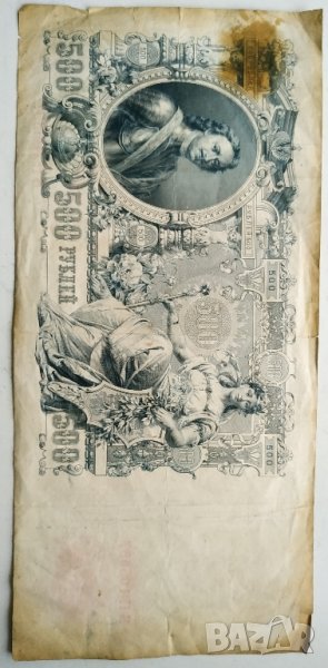 500 рубли 1912г- царска Русия, снимка 1