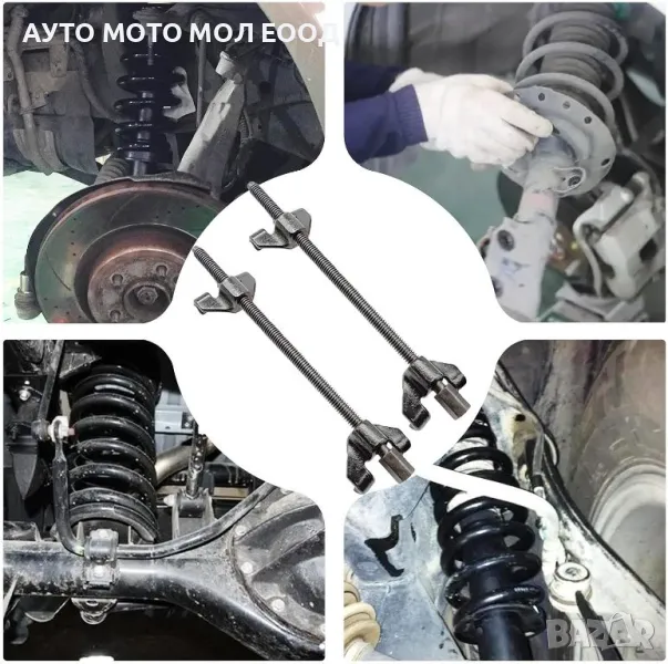 Комплект скоби за пружини на амортисьори - 380 мм, 2 броя., снимка 1