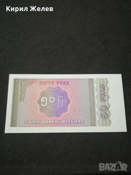 Банкнота Мианмар - 11372, снимка 1
