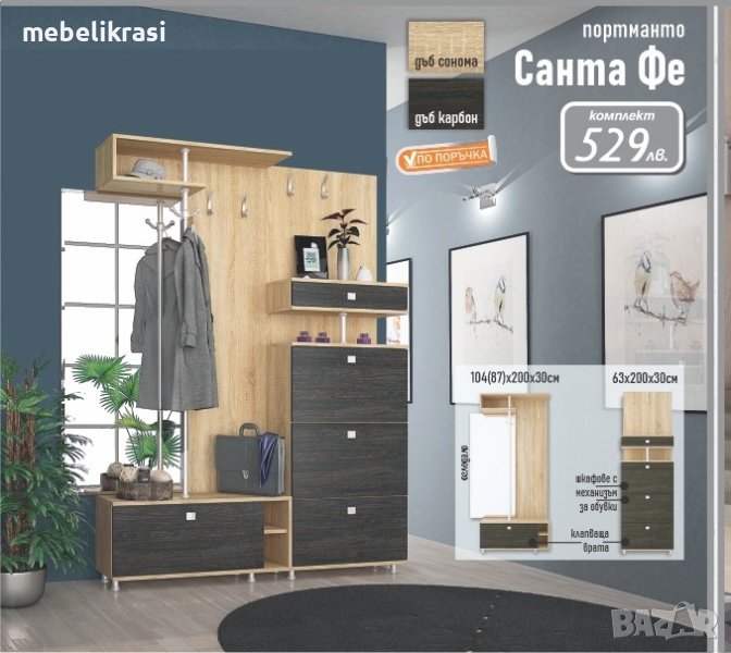 Портмантао САНТА ФЕ-ПДЧ, снимка 1