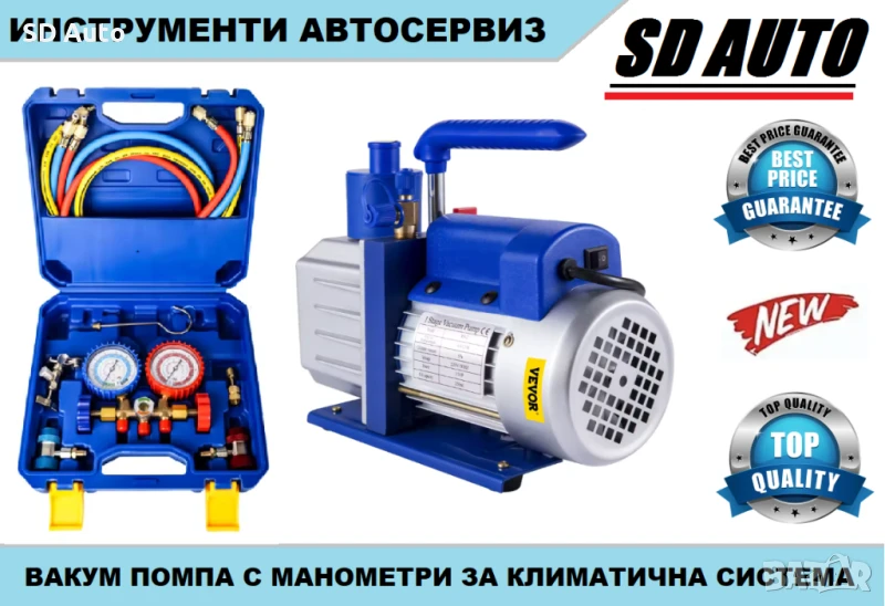 VEVOR Вакум Помпа с манометри за климатична система 120 л/м, снимка 1