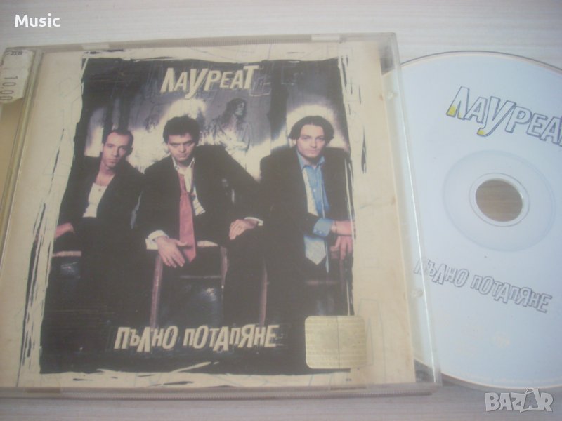 Лауреат - Пълно потапяне - оригинален диск, снимка 1