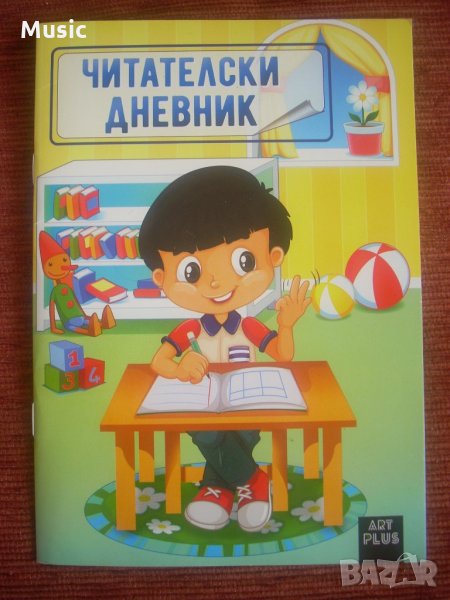 ✅Детски Читателски Дневник, снимка 1