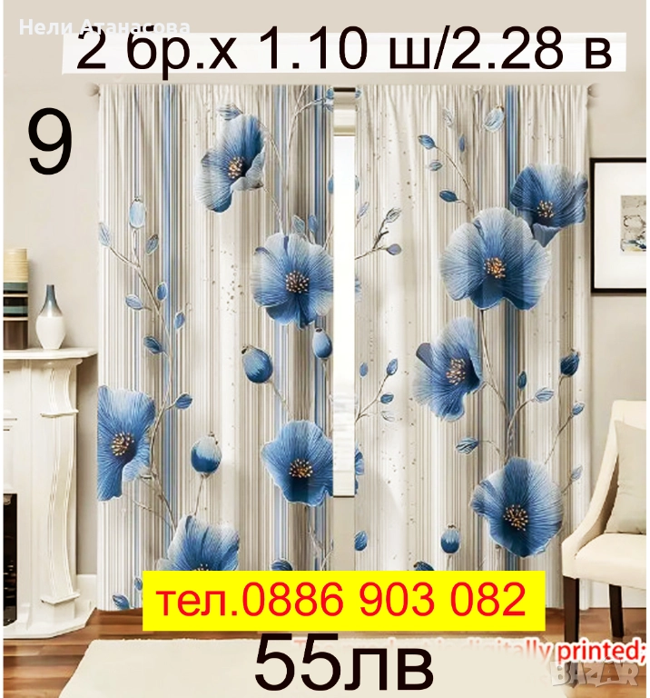 ЗАВЕСИ-нов модел, снимка 1