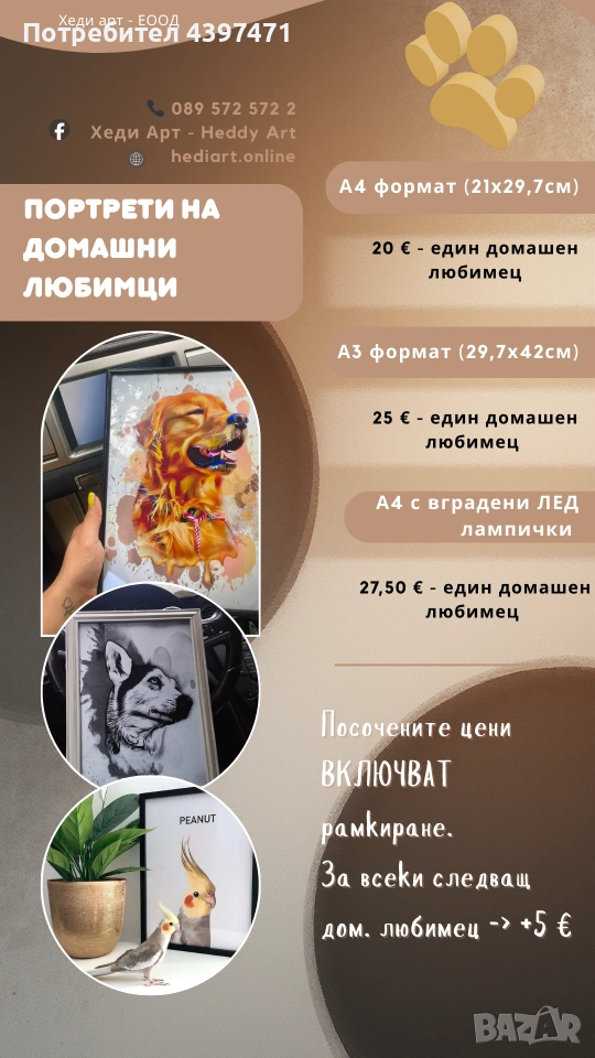 Портрети на домашни любимци по поръчка , снимка 1