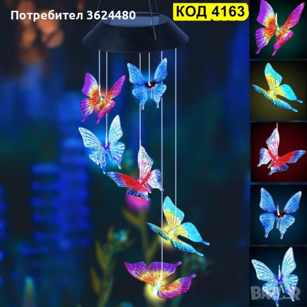 Цветни соларни камбанки, снимка 1