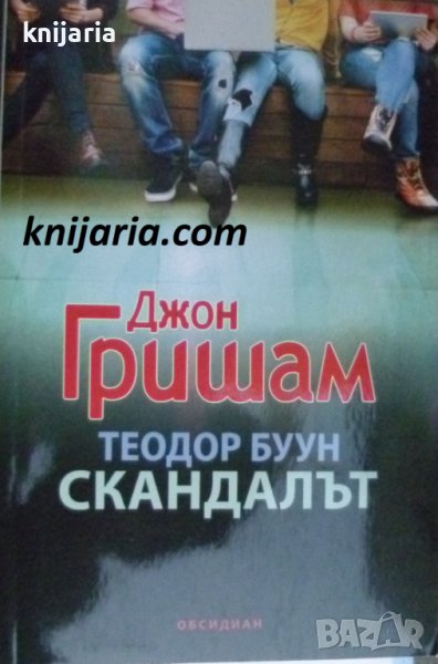 Теодор Буун: Скандалът, снимка 1