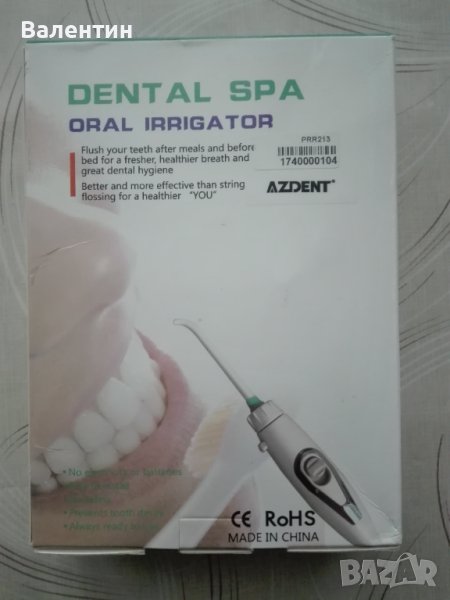 Зъбен иригатор (Oral irrigator), снимка 1