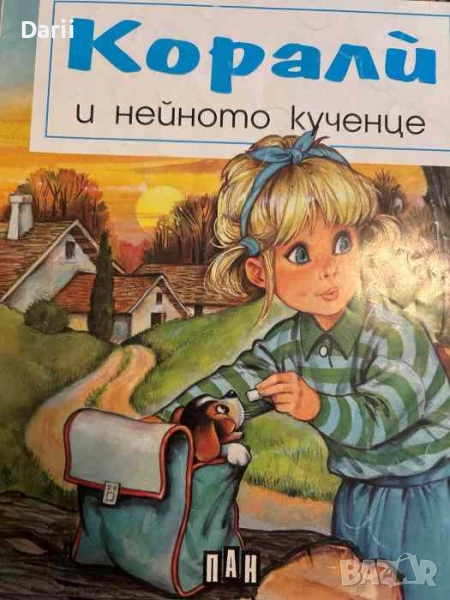 Корали и нейното кученце- А. Лансман, снимка 1
