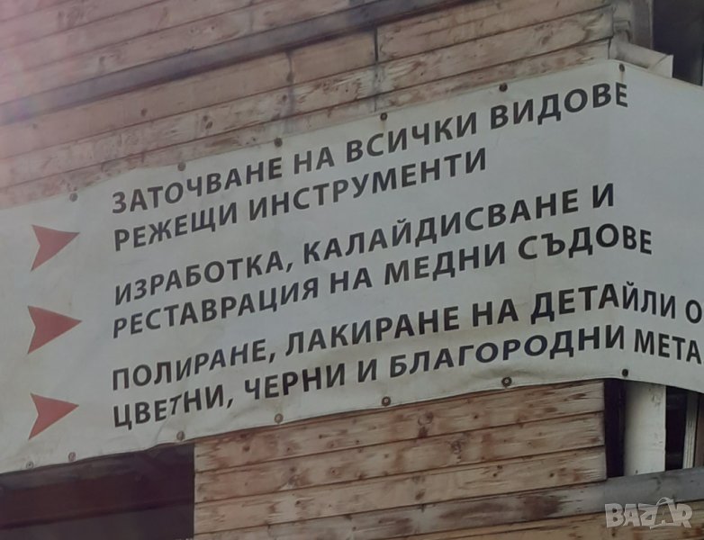 ТОЧИЛАР, медни съдове, калайдисване, полиране и др., снимка 1