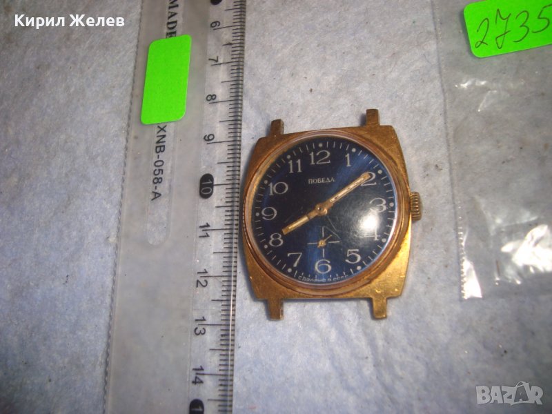 ПОБЕДА СДЕЛАНО в СССР ПОЗЛАТЕН РУСКИ МЕХАНИЧЕН ЧАСОВНИК Ау10= РЯДЪК МОДЕЛ 17350, снимка 1