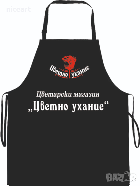 Престилка за цветарски магазин, снимка 1