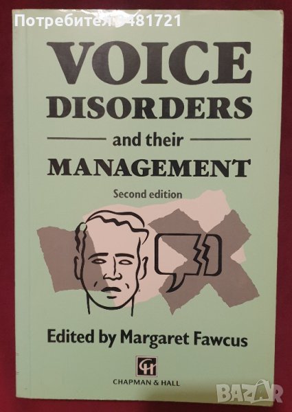 Проблеми с гласа и справяне с тях / Voice Disorders and Тheir Management, снимка 1