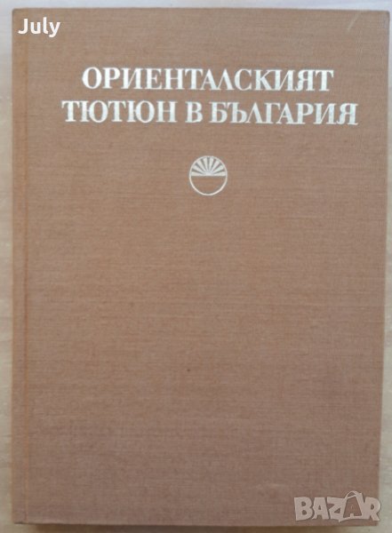 Ориенталският тютюн в България, Ангел Тимов, снимка 1