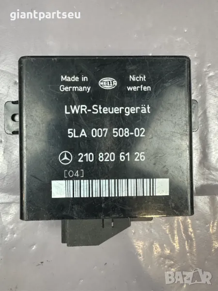 LWR Модул за Мерцедес Mercedes-benz  W210 A2108206126, снимка 1