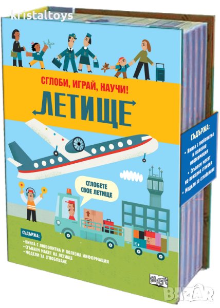 Летище - сглоби, играй, научи 345394, снимка 1