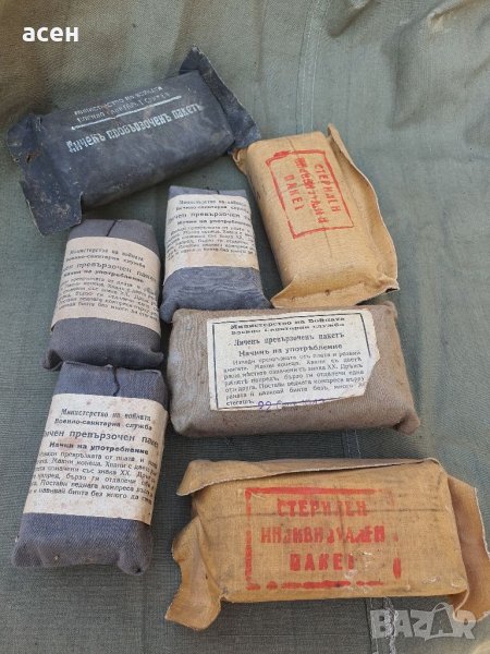 Превързочни пакети - Министерство на Войната , снимка 1