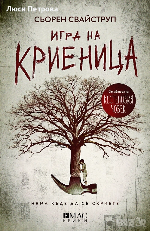 Продавам Пациент 488 - Никола Бьогле, снимка 1