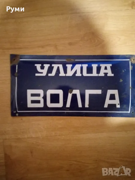 Стара емайлирана табела , снимка 1