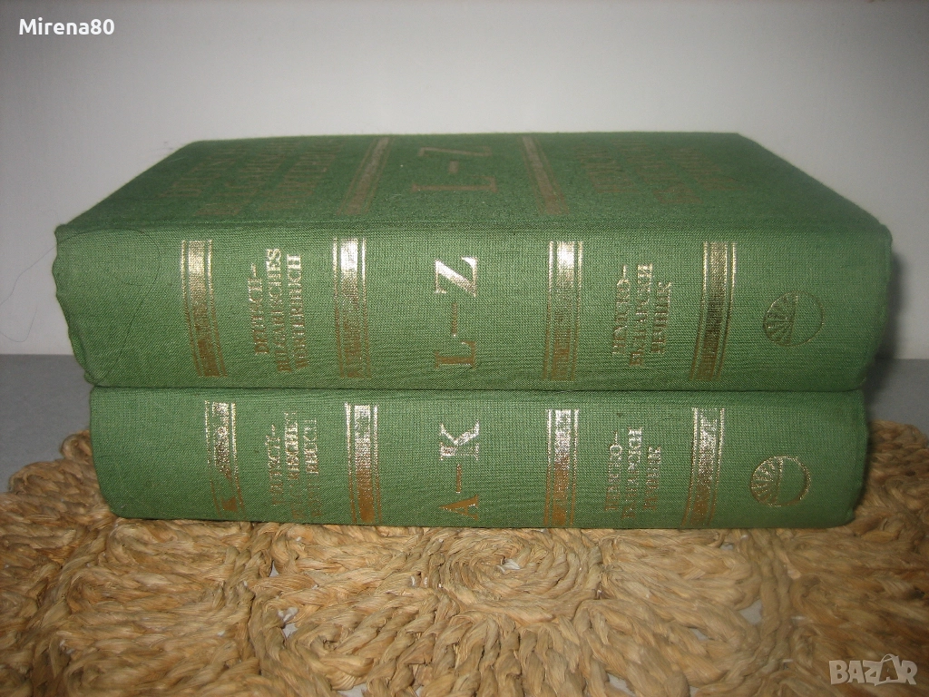 Немско-български речник - 1984 г., снимка 1
