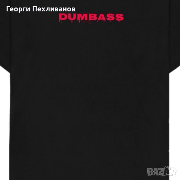 Тениска Dumbass , снимка 1