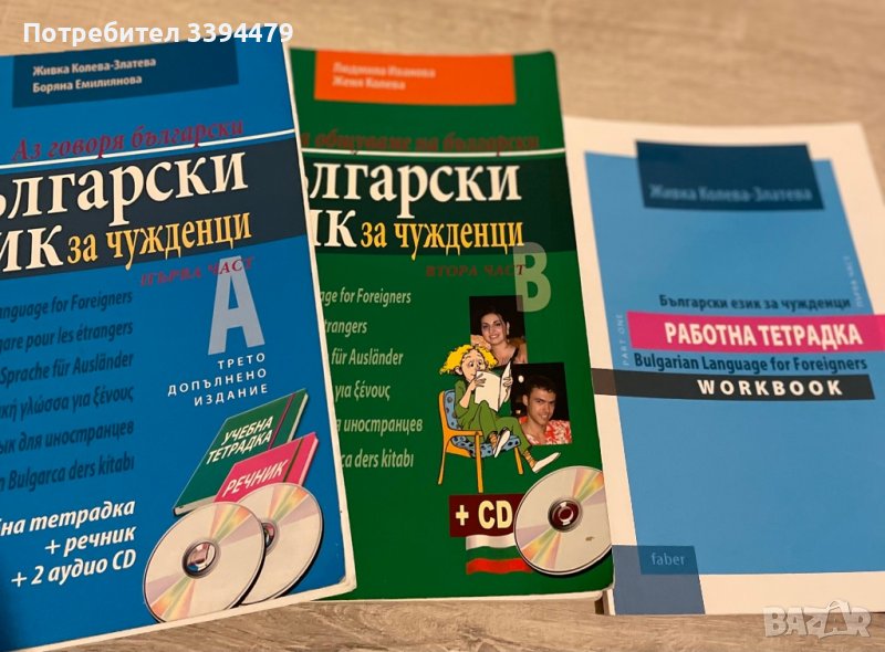 Bulgarca-Türkçe dersi veriyorum, снимка 1