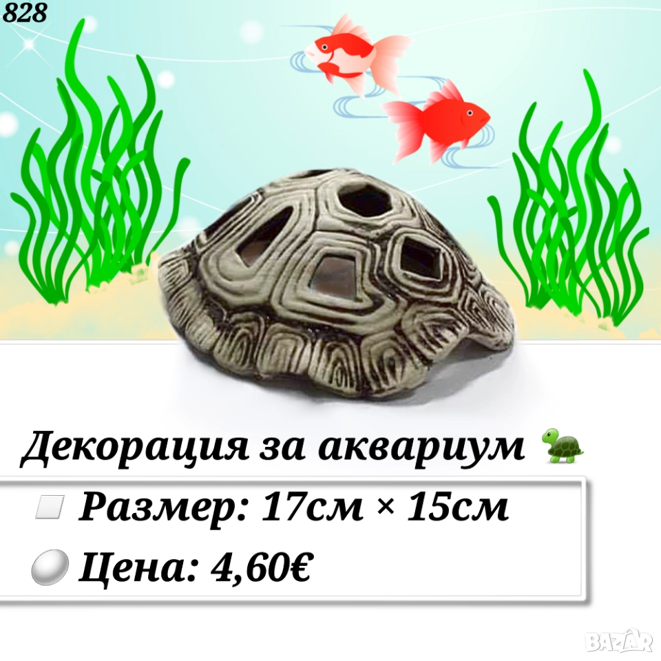 Декорация за аквариум Костенурка. Фигурка, статуетка за аквариум. Акваристика. Оборудване за аквариу, снимка 1