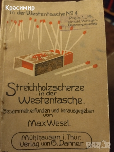 Мини Антикварна., снимка 1