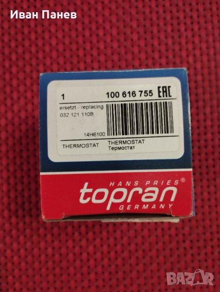 Термостат TOPRAN 100616 за AUDI A2,SEAT Córdoba​,Ibiza II,​Arosa,​Toledo​,Leon,​SKODA Felicia,​Fabia, снимка 1