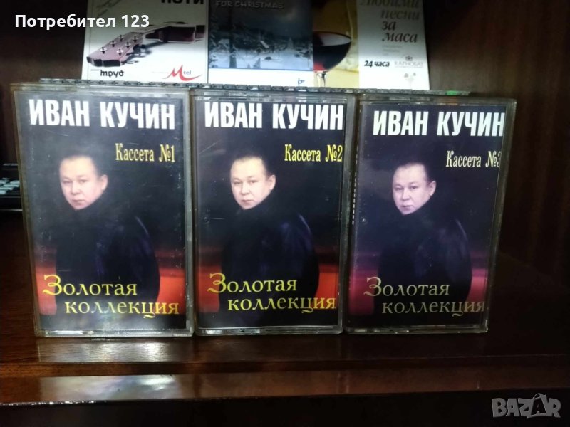 Аудиокасети на "Иван Кучин", снимка 1