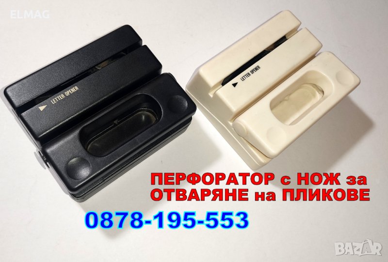 ПЕРФОРАТОР с ЕЛ. НОЖ за ПИСМА  2 в 1, снимка 1