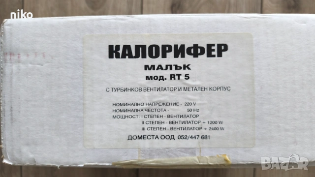 Електрически калорифер RT5, 2400W, снимка 5 - Отоплителни печки - 53209400