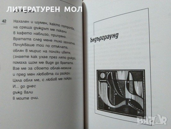 Събрано в шепи. Стихотворения. Здравка Шейретова 2011 г., снимка 3 - Художествена литература - 27747223