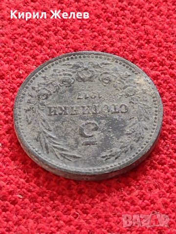 Две монети 5 стотинки 1917г. ЦАРСТВО БЪЛГАРИЯ ЗА КОЛЕКЦИЯ ДЕКОРАЦИЯ - 25227, снимка 4 - Нумизматика и бонистика - 35301273