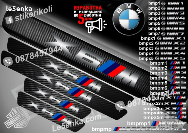 ПРАГОВЕ карбон BMW X3 фолио стикери bmpx3, снимка 7 - Аксесоари и консумативи - 39105483