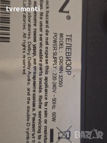 оригинална стойка КРАЧЕТА за телевизор Crown модел 32550, снимка 3 - Стойки, 3D очила, аксесоари - 47324151