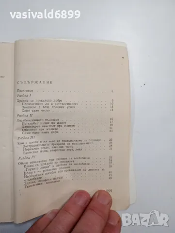 "Тайната на стройната фигура", снимка 5 - Специализирана литература - 48845417