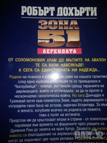 Зона 51,Легендата -Робърт Дохъри, снимка 2 - Художествена литература - 39974592