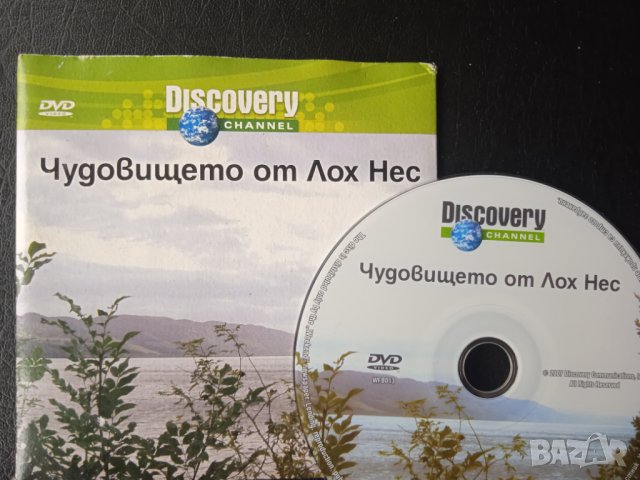 Discovery: Чудовището от Лох Нес - DVD диск научно-популярен филм 