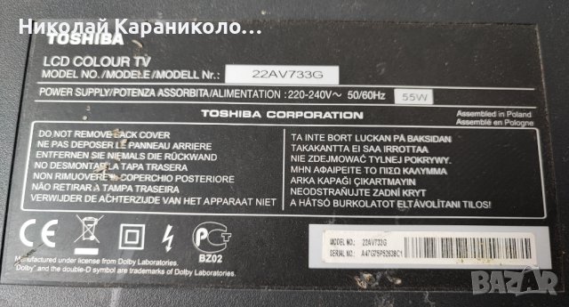Продавам Power-715G3721-P02-H20-001U от тв TOSHIBA 22AV733G, снимка 2 - Телевизори - 43525080