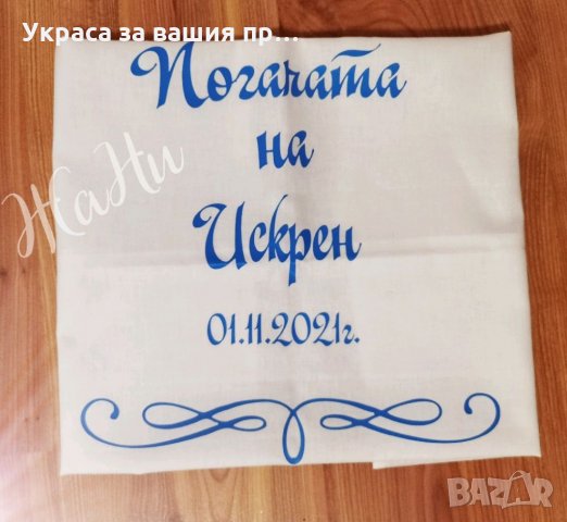 Месал за разчупване на питката с името на детето и датата на празника за бебешка погача , снимка 2 - Други - 35547486