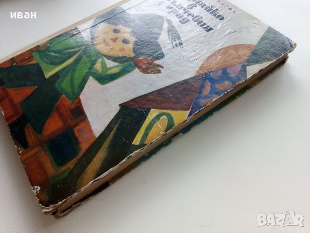 Незнайко в Слънчевият град - Н.Носов - 1973г. , снимка 10 - Детски книжки - 43799730