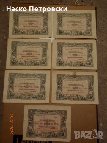 Архивни облигации НРБ 1952г. и 1954г. ПЕРФЕКТНИ-34 броя, снимка 5 - Нумизматика и бонистика - 28426097