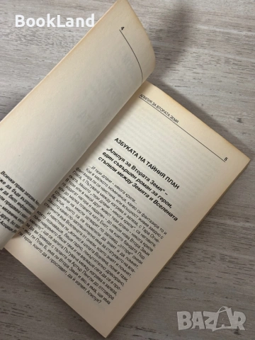 Алилуя за Втората земя – Артър Ленгли  , снимка 8 - Други - 53295565