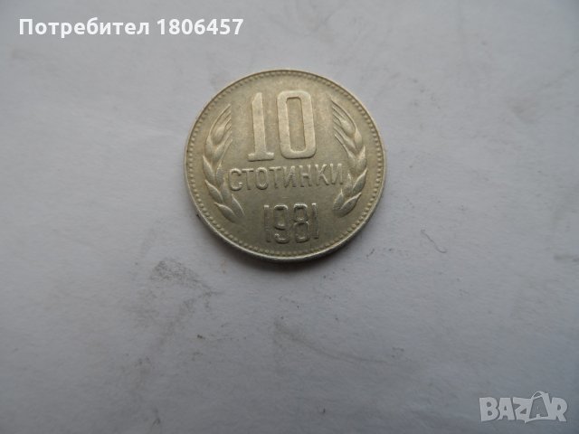 10 ст.1981 г.  КУРИОЗ