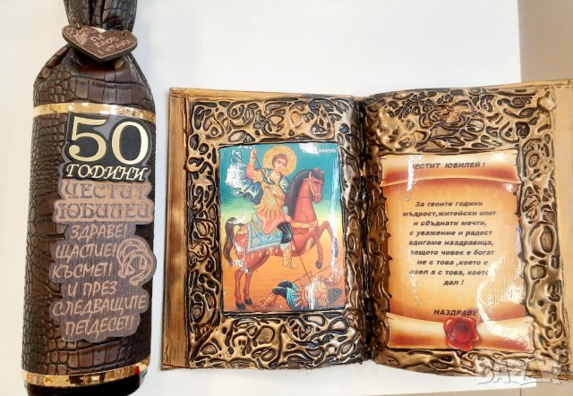 Подаръци за юбилей с икона Св.Мина-50, 60, 70, 80 или 90 години на жена / мъж ., снимка 10 - Подаръци за юбилей - 34215054