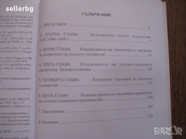 Проблеми на аграрното развитие - учебник по Стопанска история, снимка 2 - Специализирана литература - 28012484